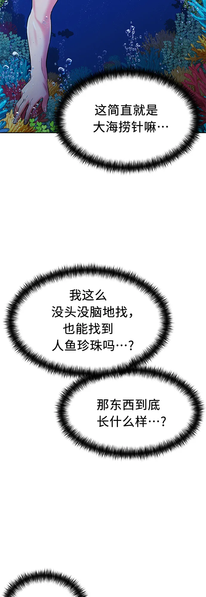 [第2季] 第23话 人鱼的珍珠（1） 第60页