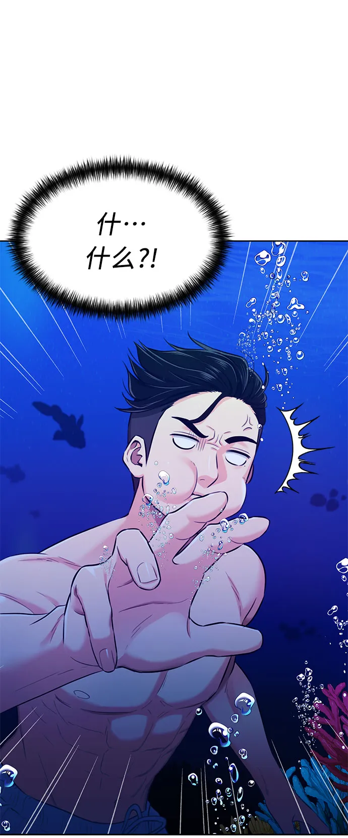 [第2季] 第24话 人鱼的珍珠（2） 第7页