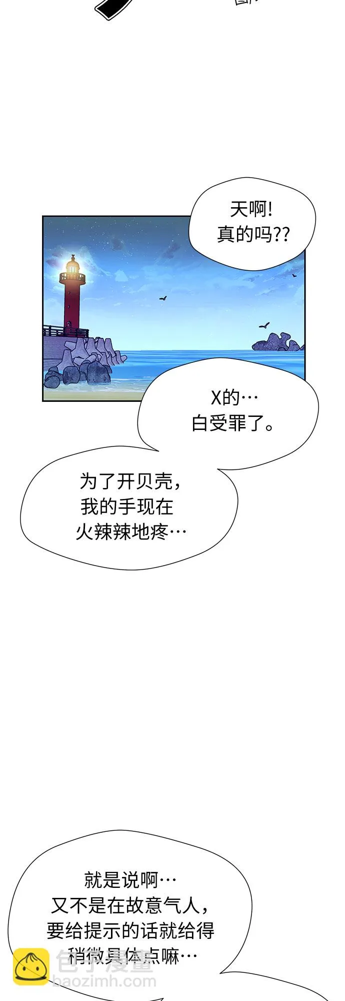 [第2季] 第24话 人鱼的珍珠（2） 第12页