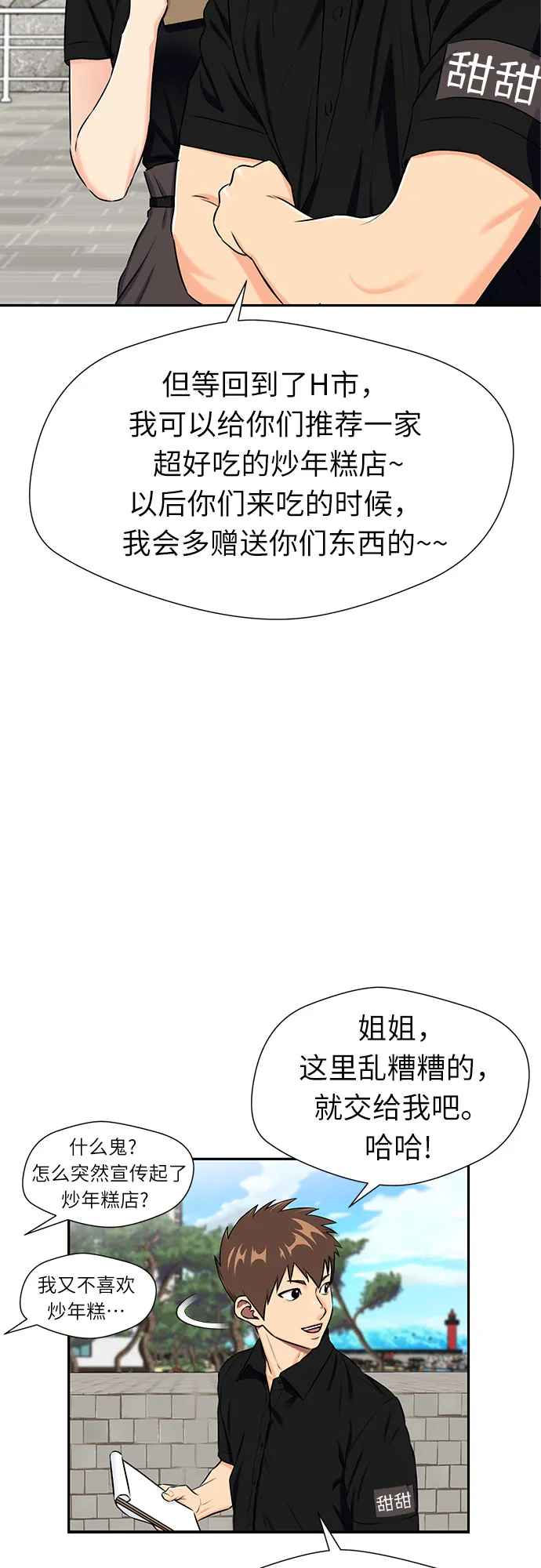 [第2季] 第24话 人鱼的珍珠（2） 第26页