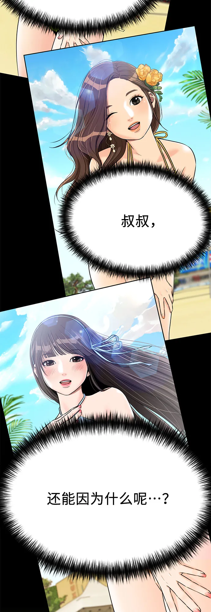 [第2季] 第24话 人鱼的珍珠（2） 第43页