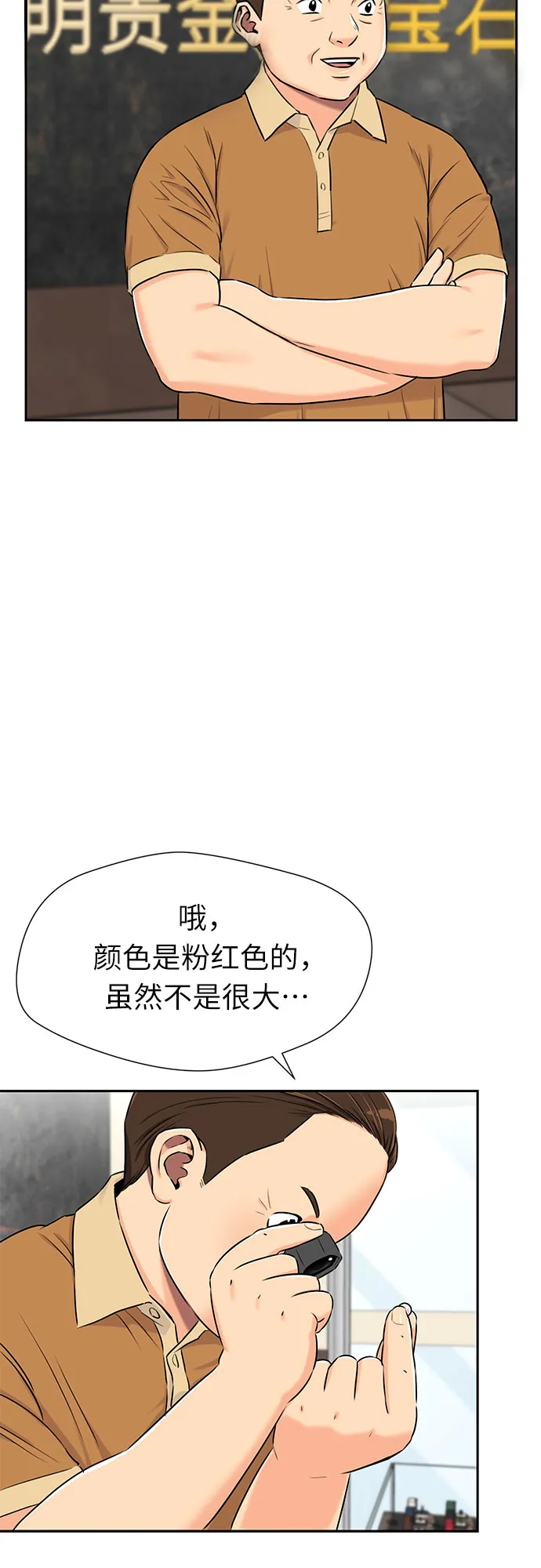 [第2季] 第24话 人鱼的珍珠（2） 第52页