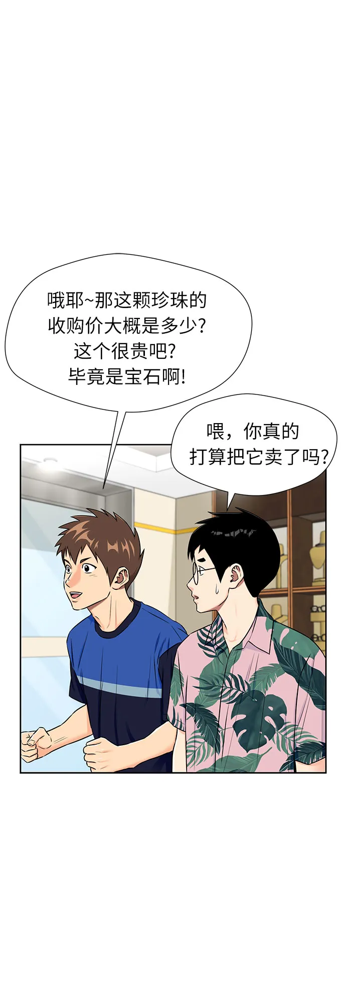 [第2季] 第24话 人鱼的珍珠（2） 第54页