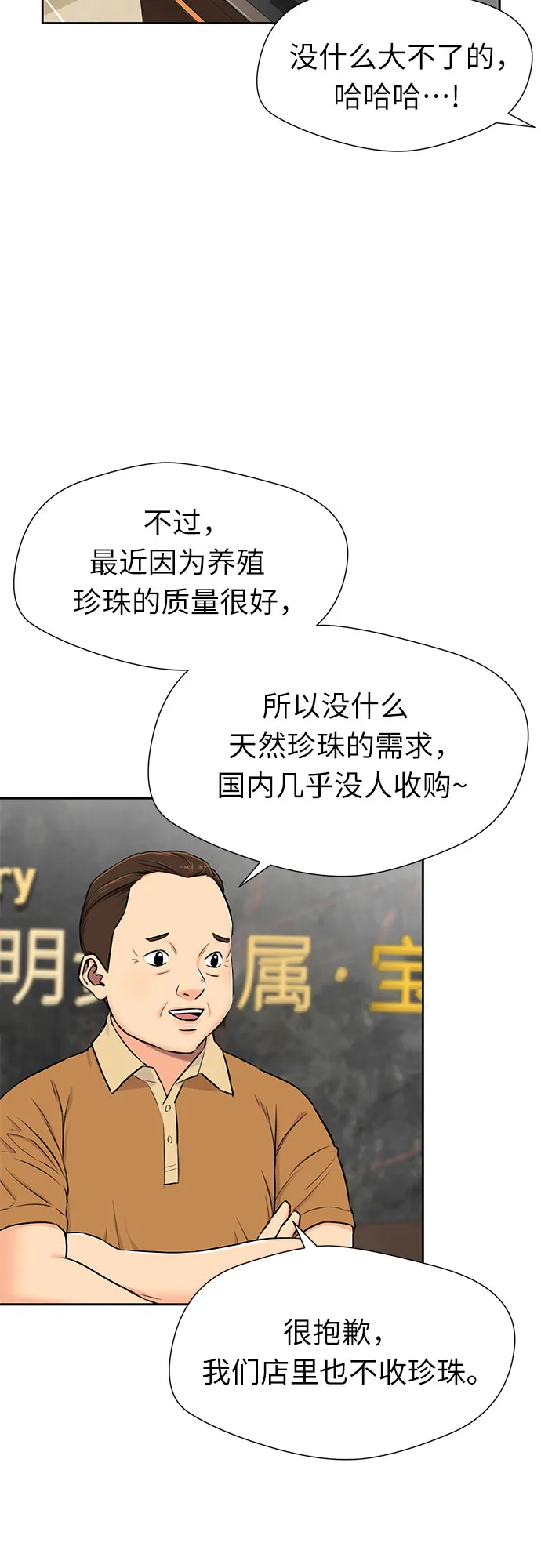 [第2季] 第24话 人鱼的珍珠（2） 第56页
