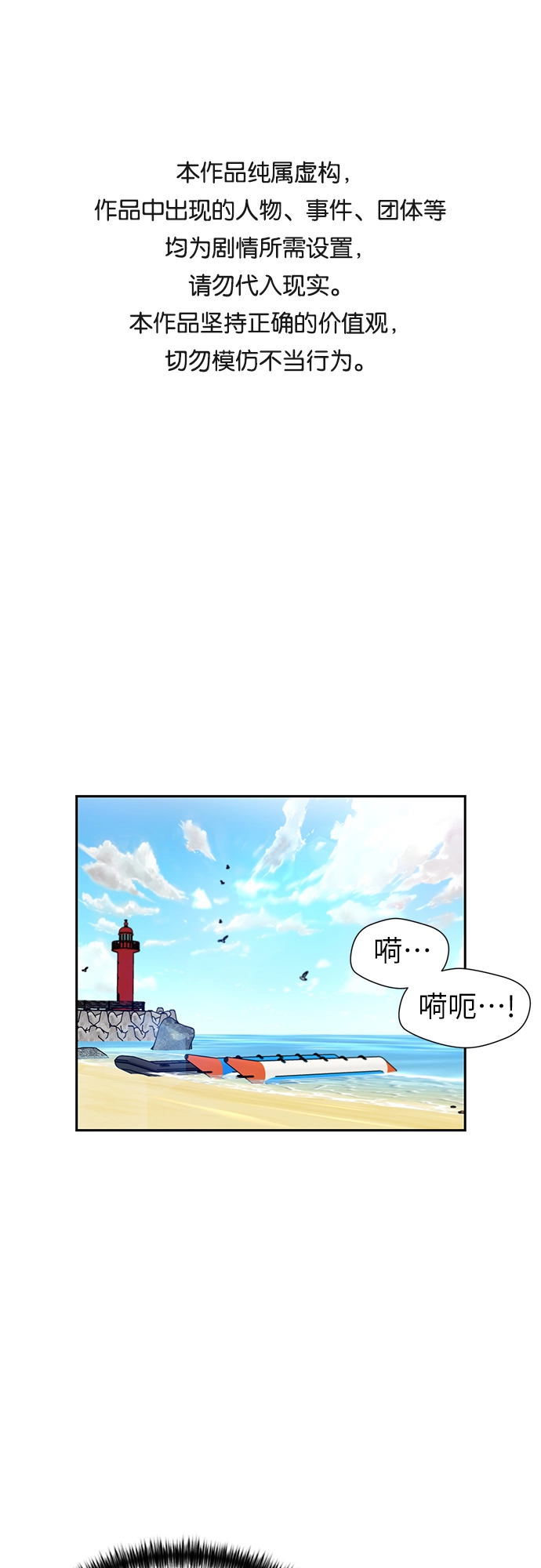 [第2季] 第25话 人鱼的珍珠（3） 第1页