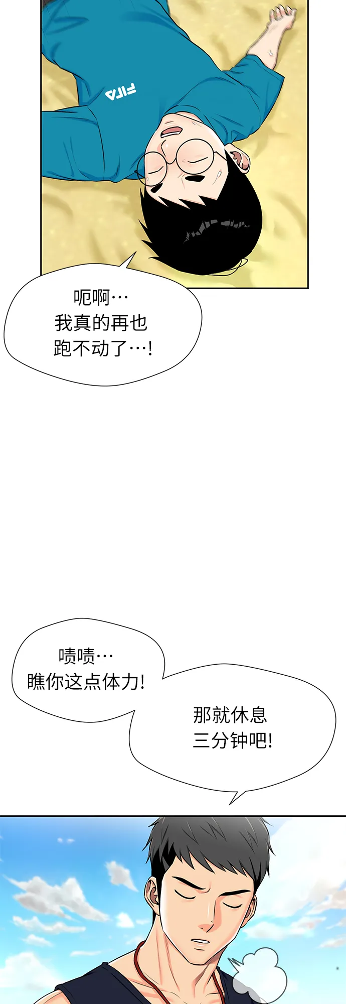 [第2季] 第25话 人鱼的珍珠（3） 第3页