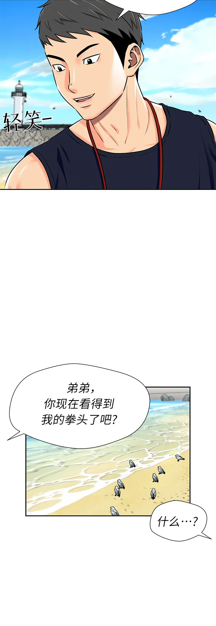 [第2季] 第25话 人鱼的珍珠（3） 第13页