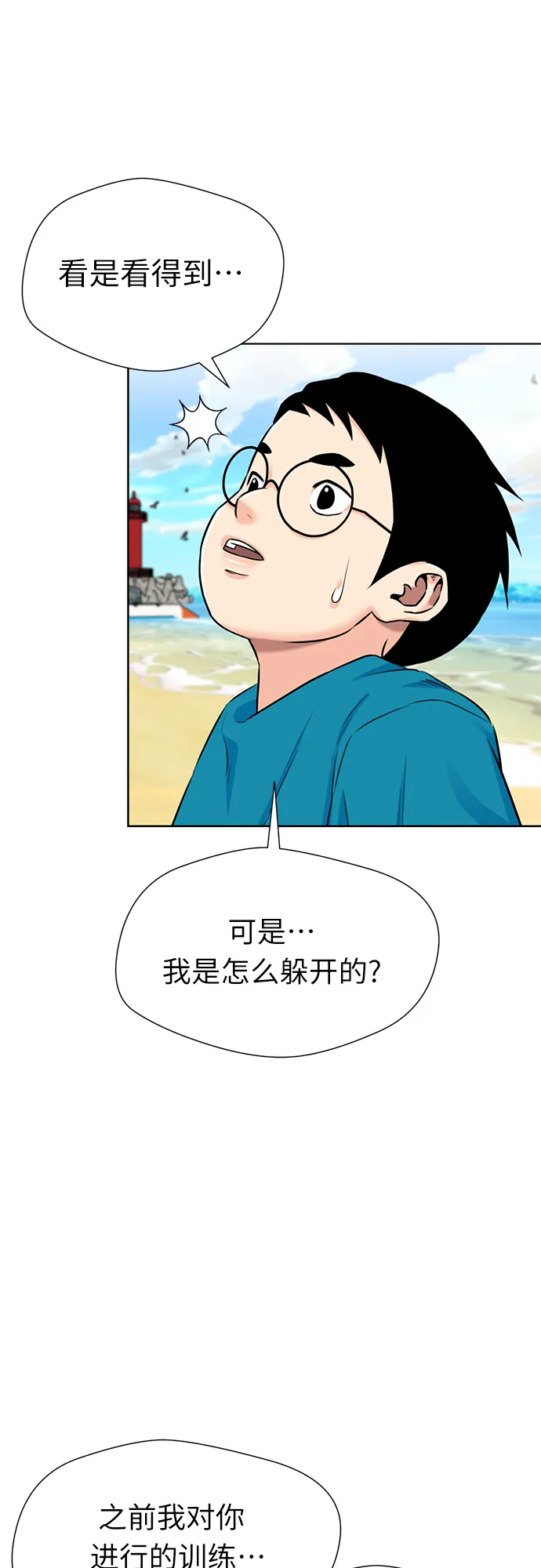 [第2季] 第25话 人鱼的珍珠（3） 第14页