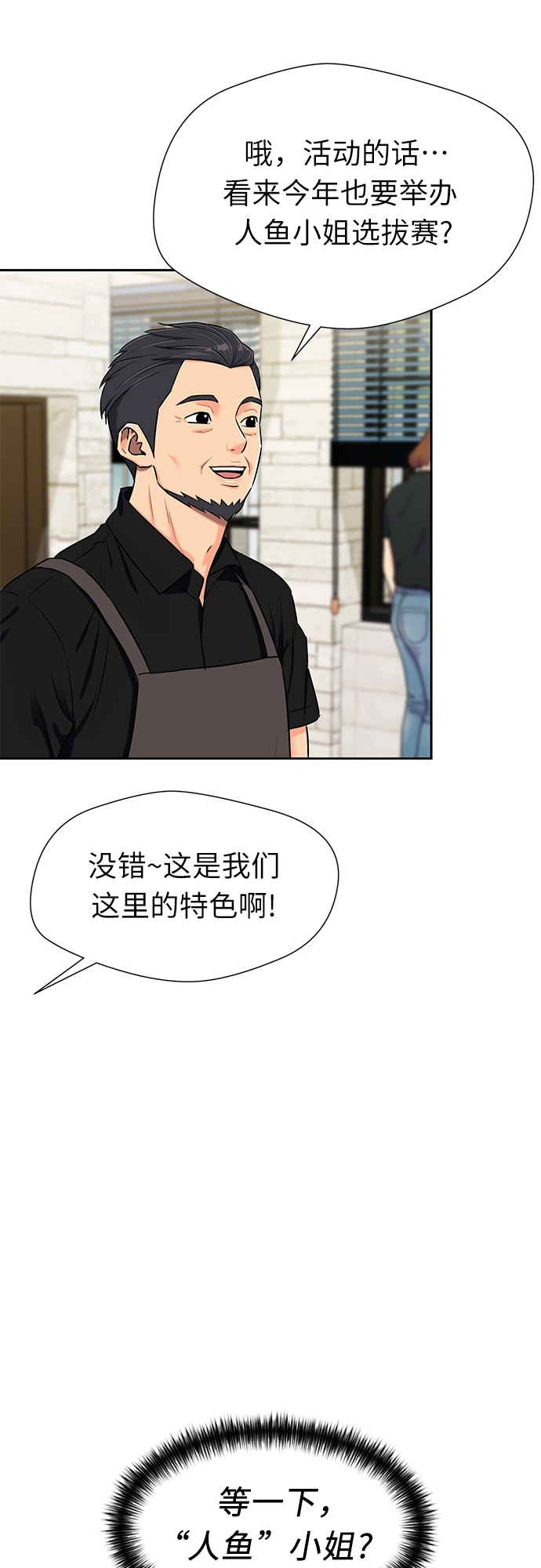 [第2季] 第25话 人鱼的珍珠（3） 第26页