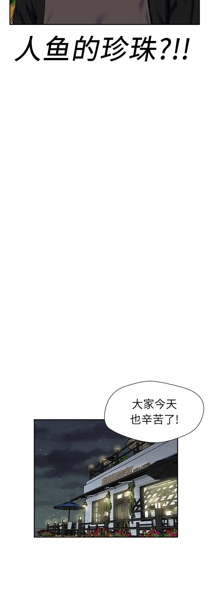 [第2季] 第25话 人鱼的珍珠（3） 第32页