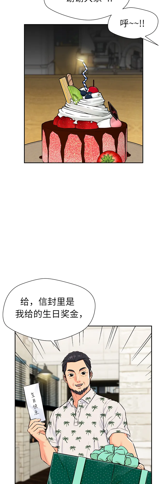 [第2季] 第25话 人鱼的珍珠（3） 第42页