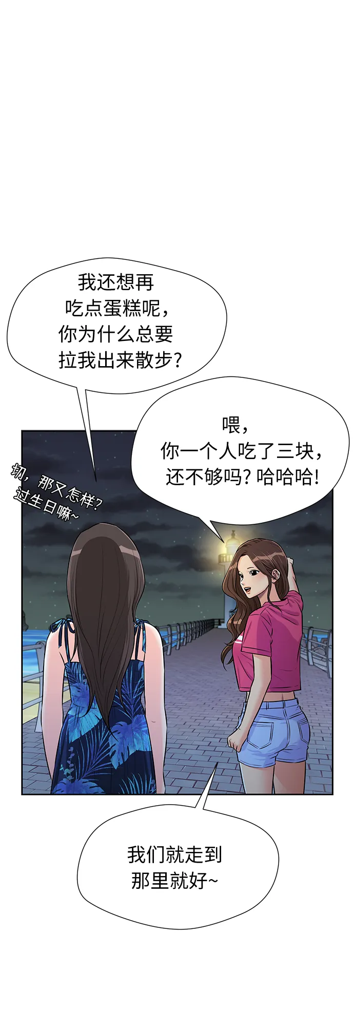 [第2季] 第25话 人鱼的珍珠（3） 第46页