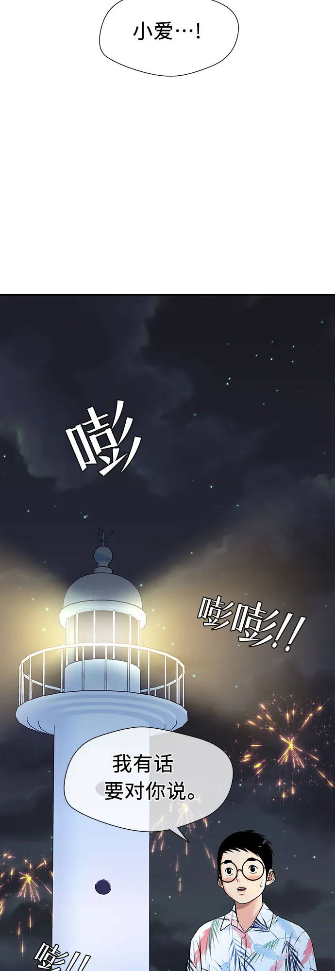 [第2季] 第26话 人鱼的珍珠（4） 第2页