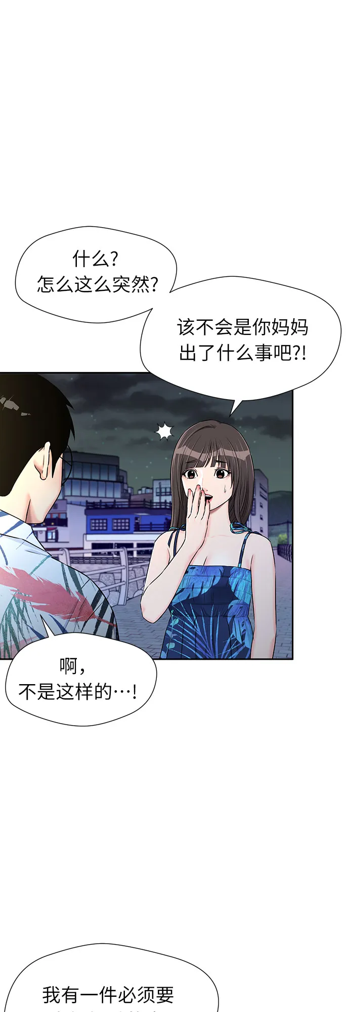 [第2季] 第26话 人鱼的珍珠（4） 第5页