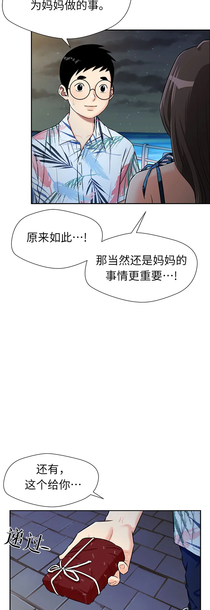 [第2季] 第26话 人鱼的珍珠（4） 第6页