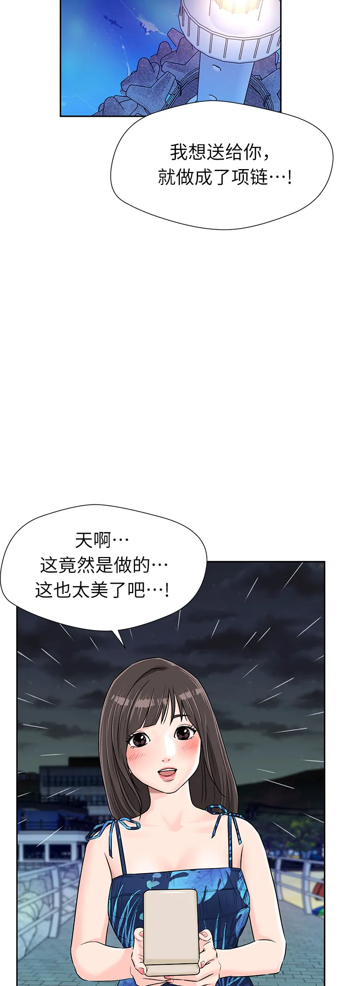[第2季] 第26话 人鱼的珍珠（4） 第9页