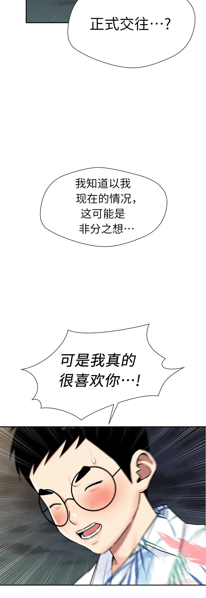 [第2季] 第26话 人鱼的珍珠（4） 第16页