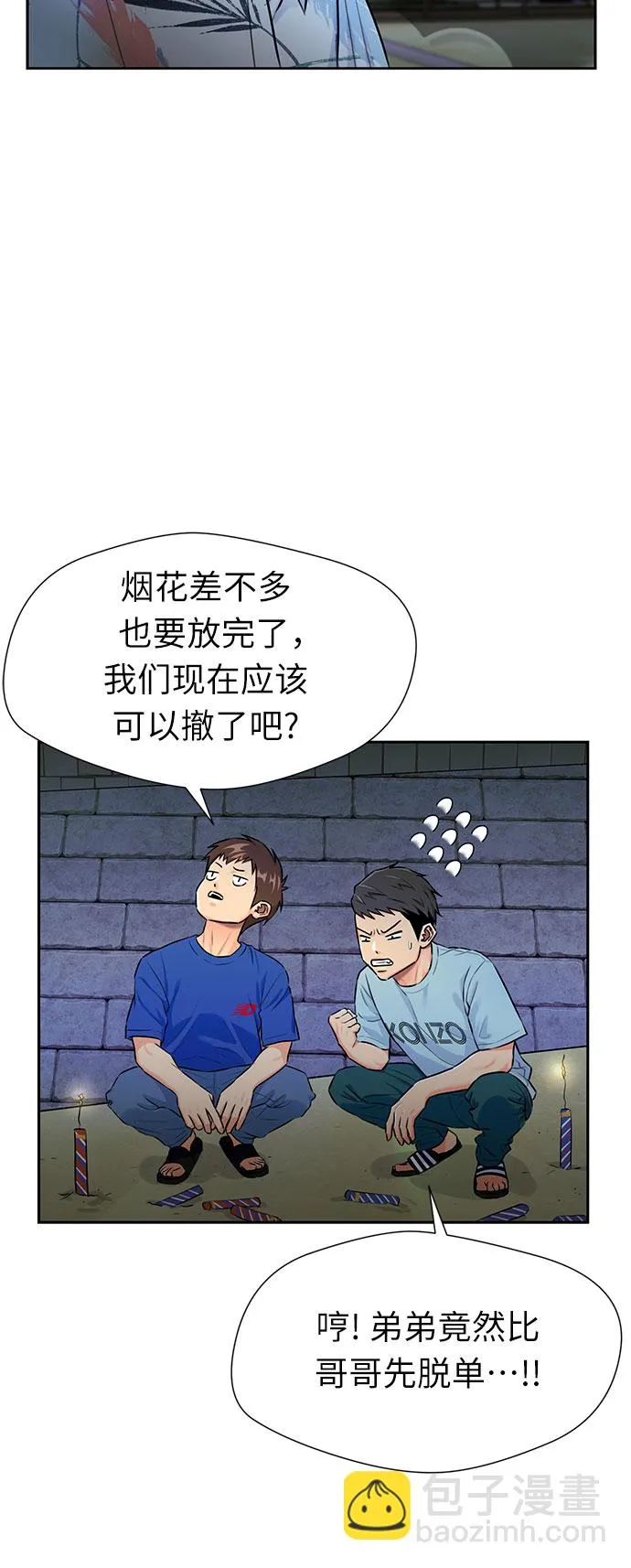 [第2季] 第26话 人鱼的珍珠（4） 第20页