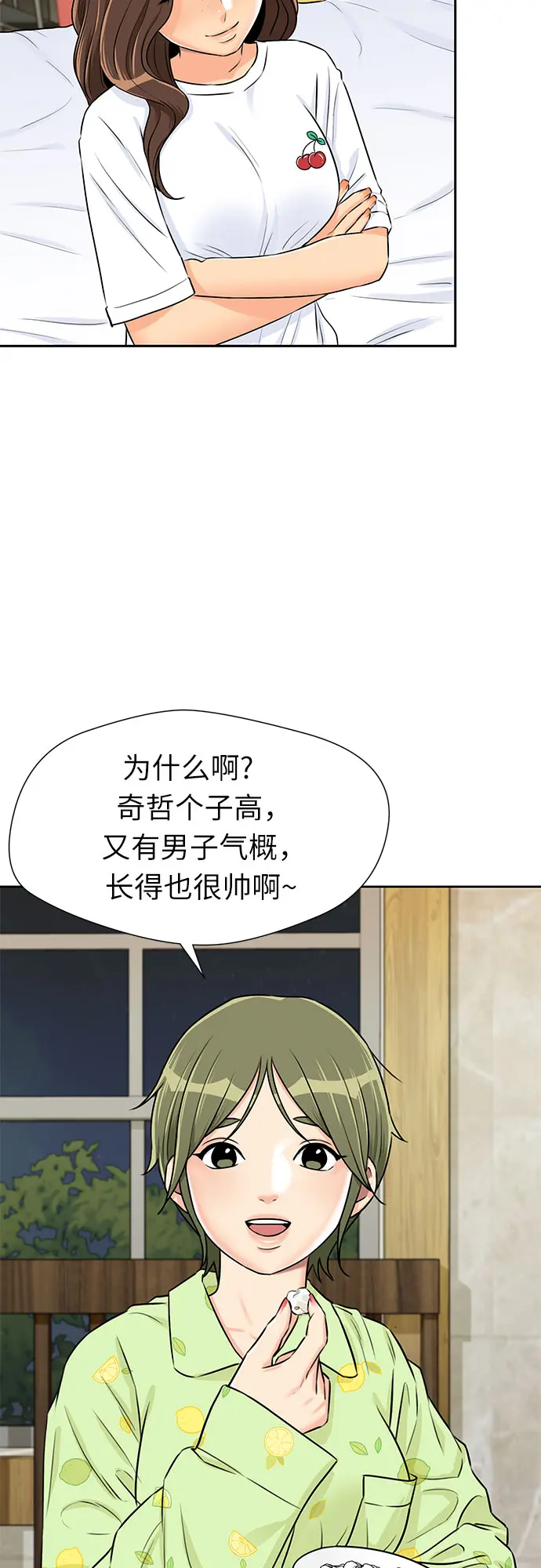 [第2季] 第26话 人鱼的珍珠（4） 第31页