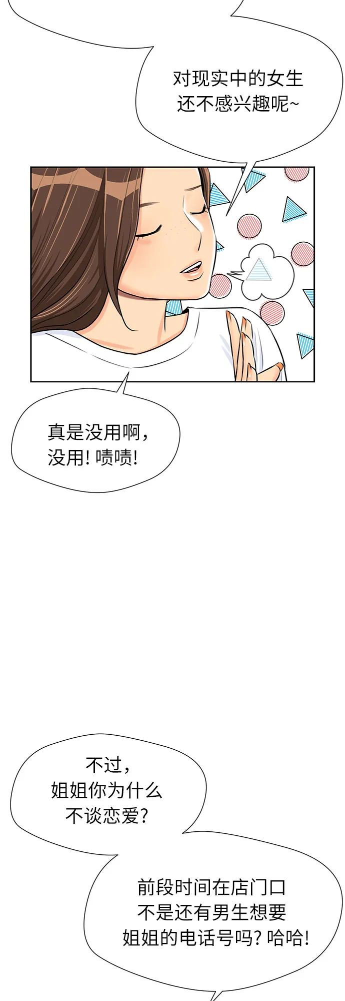 [第2季] 第26话 人鱼的珍珠（4） 第37页