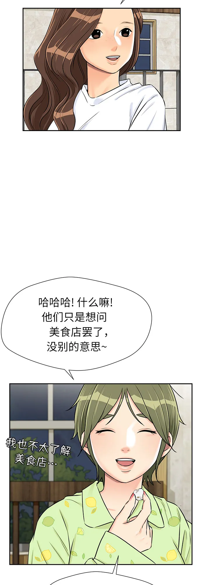 [第2季] 第26话 人鱼的珍珠（4） 第38页