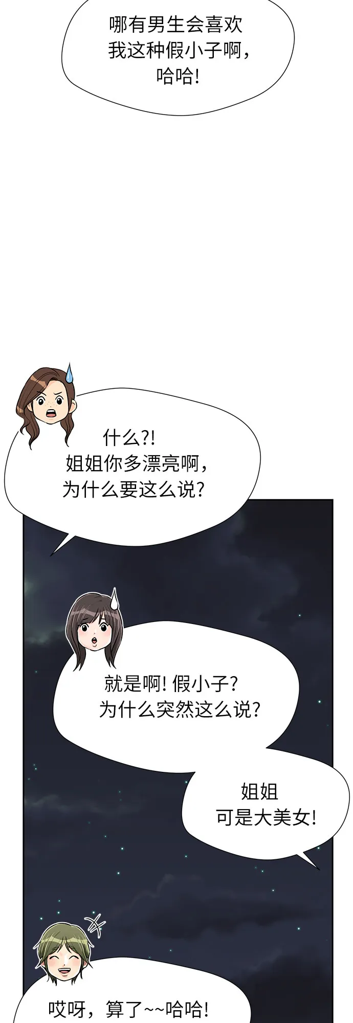 [第2季] 第26话 人鱼的珍珠（4） 第39页