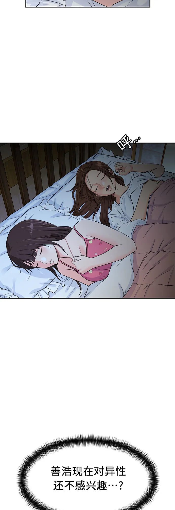 [第2季] 第26话 人鱼的珍珠（4） 第42页