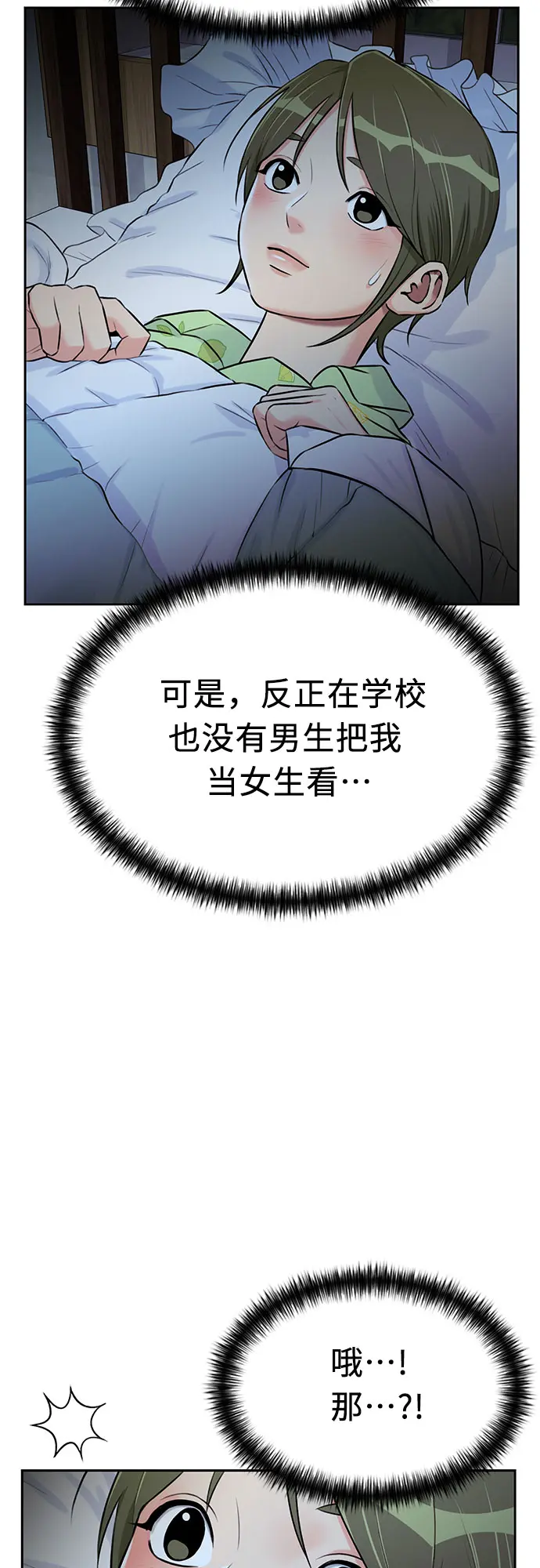 [第2季] 第26话 人鱼的珍珠（4） 第43页