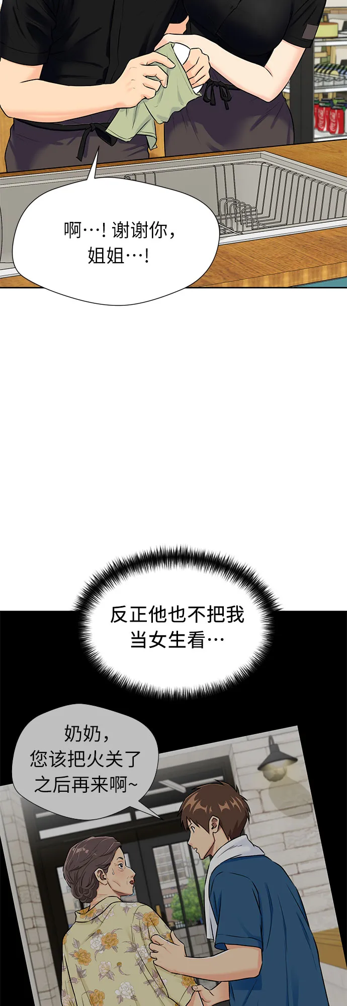 [第2季] 第26话 人鱼的珍珠（4） 第51页