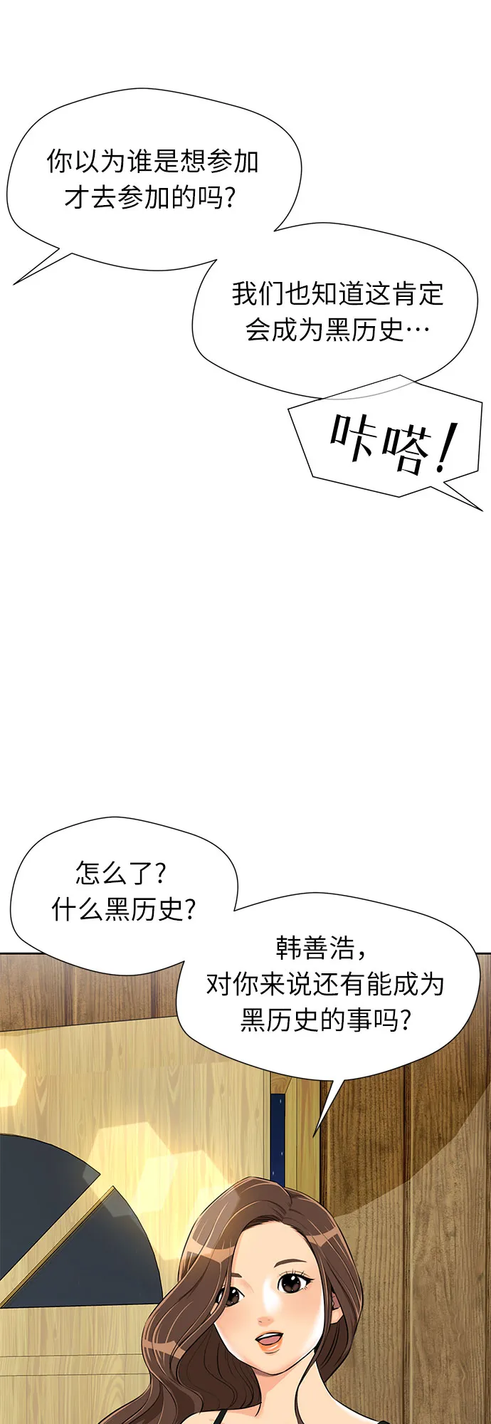 [第2季] 第26话 人鱼的珍珠（4） 第58页