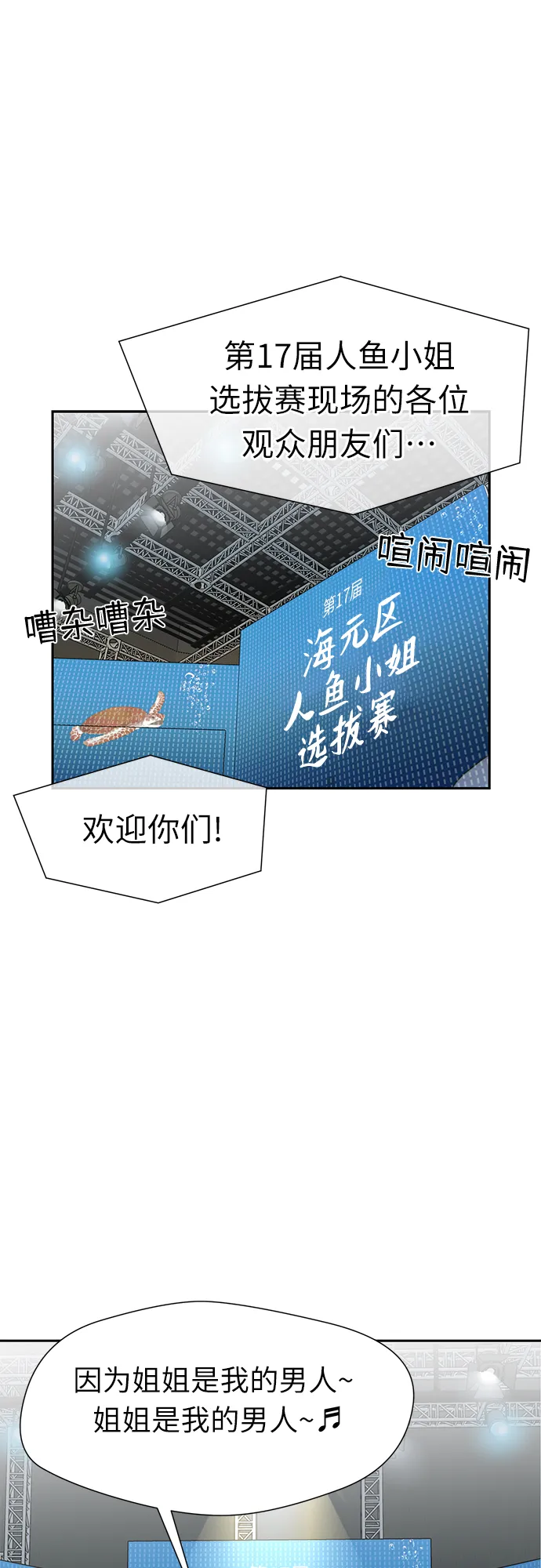 [第2季] 第27话 人鱼的珍珠（5） 第30页
