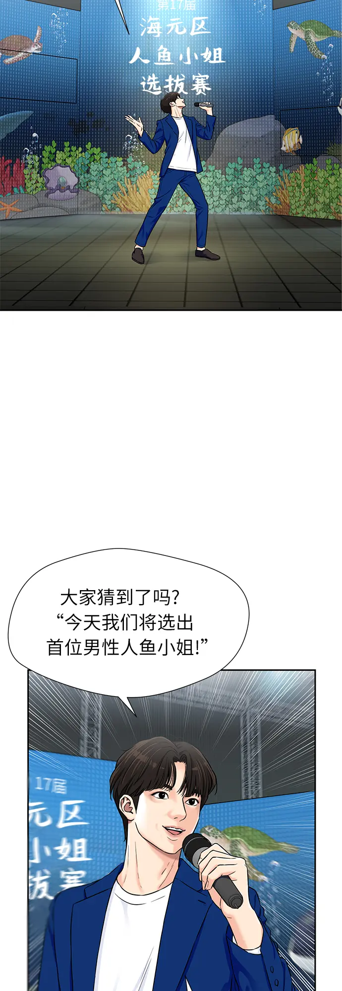 [第2季] 第27话 人鱼的珍珠（5） 第31页