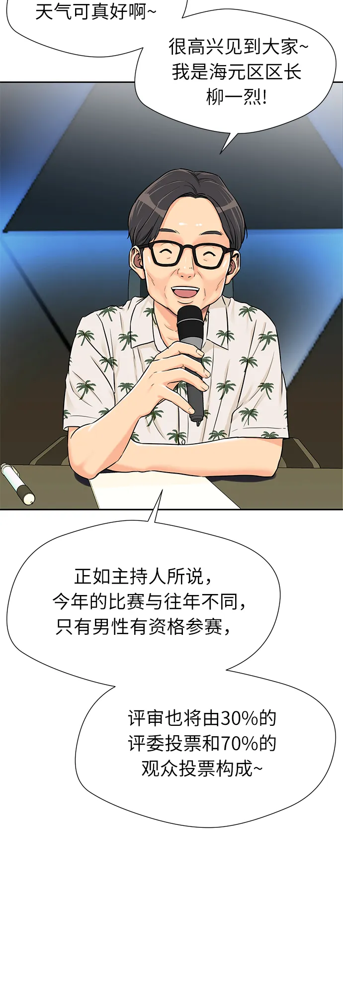 [第2季] 第27话 人鱼的珍珠（5） 第34页