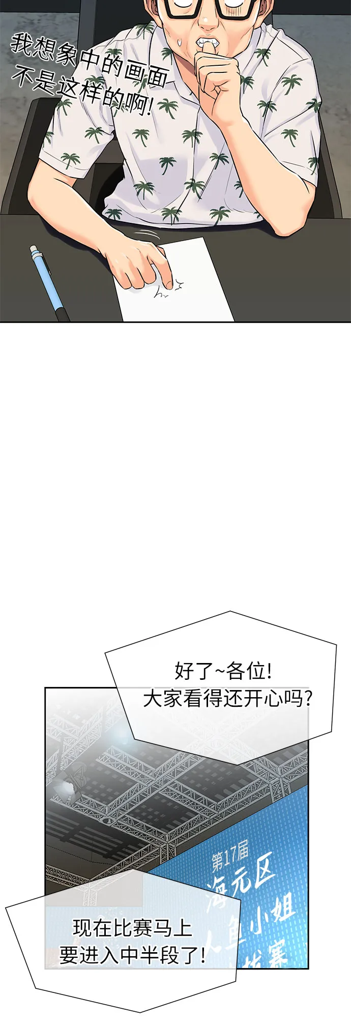 [第2季] 第27话 人鱼的珍珠（5） 第39页