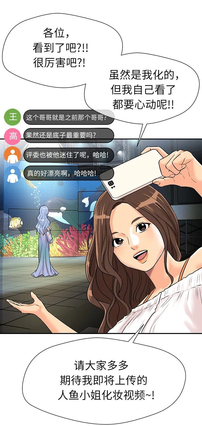 [第2季] 第27话 人鱼的珍珠（5） 第52页