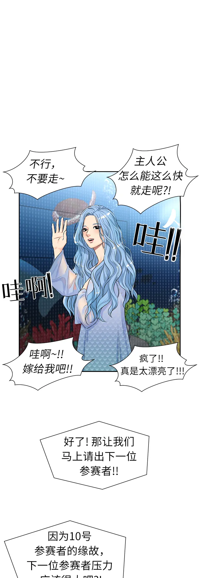 [第2季] 第27话 人鱼的珍珠（5） 第53页
