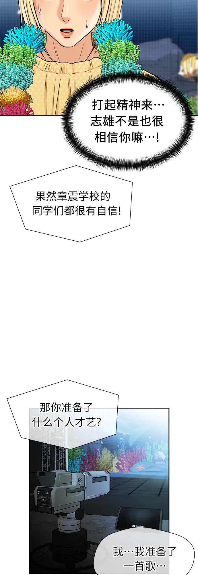 [第2季] 第28话 人鱼的珍珠（6） 第34页
