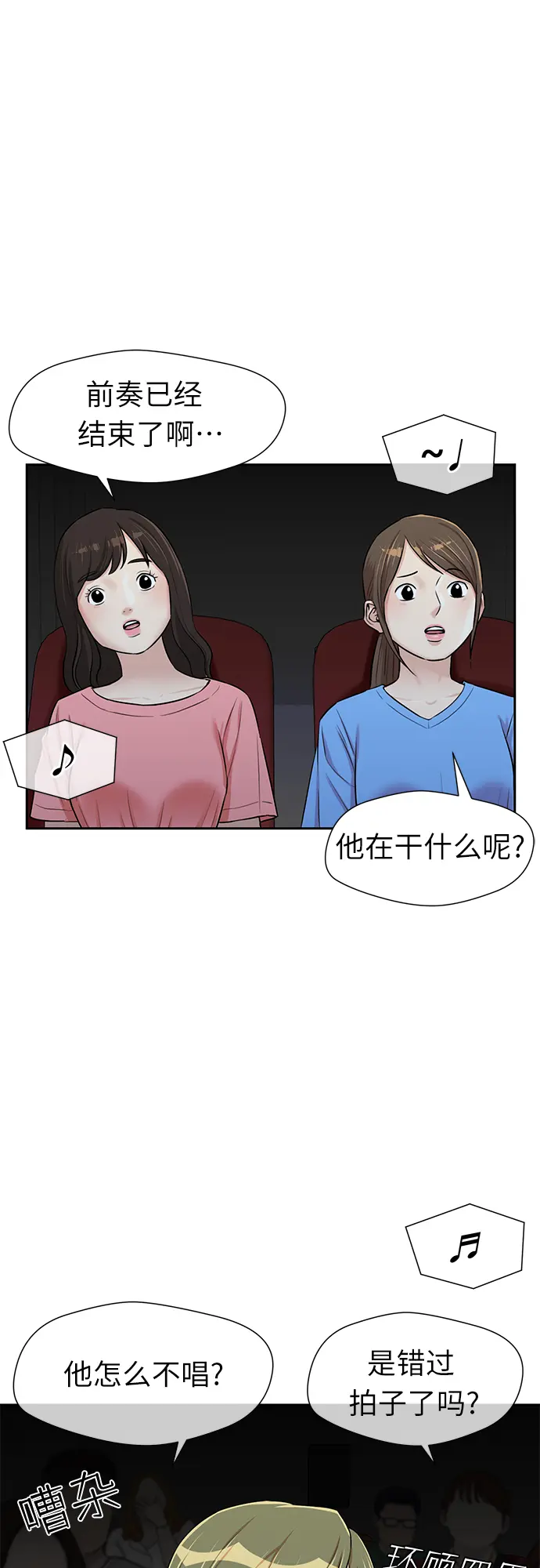[第2季] 第28话 人鱼的珍珠（6） 第39页