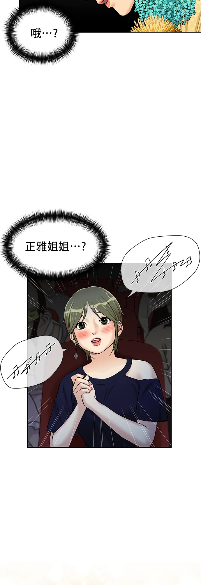 [第2季] 第28话 人鱼的珍珠（6） 第45页