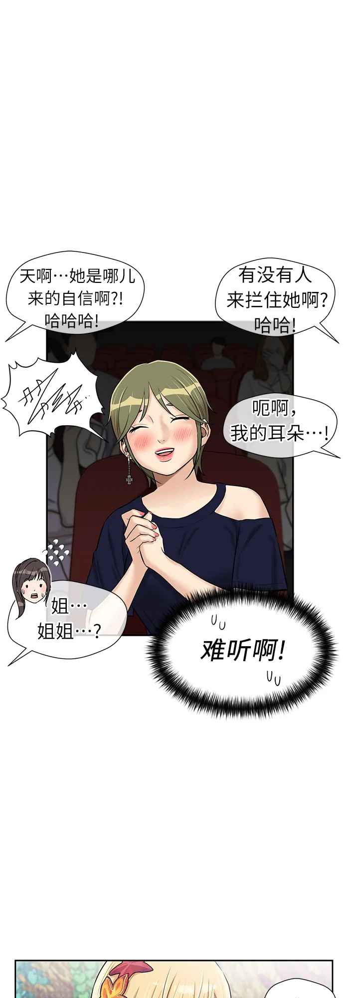 [第2季] 第28话 人鱼的珍珠（6） 第47页