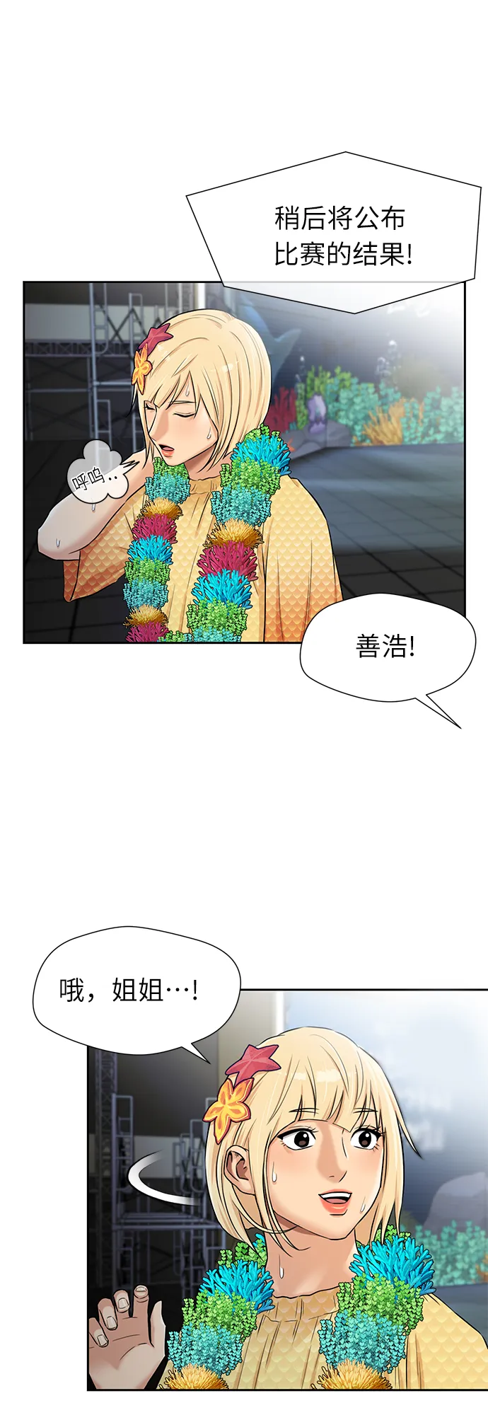 [第2季] 第28话 人鱼的珍珠（6） 第54页