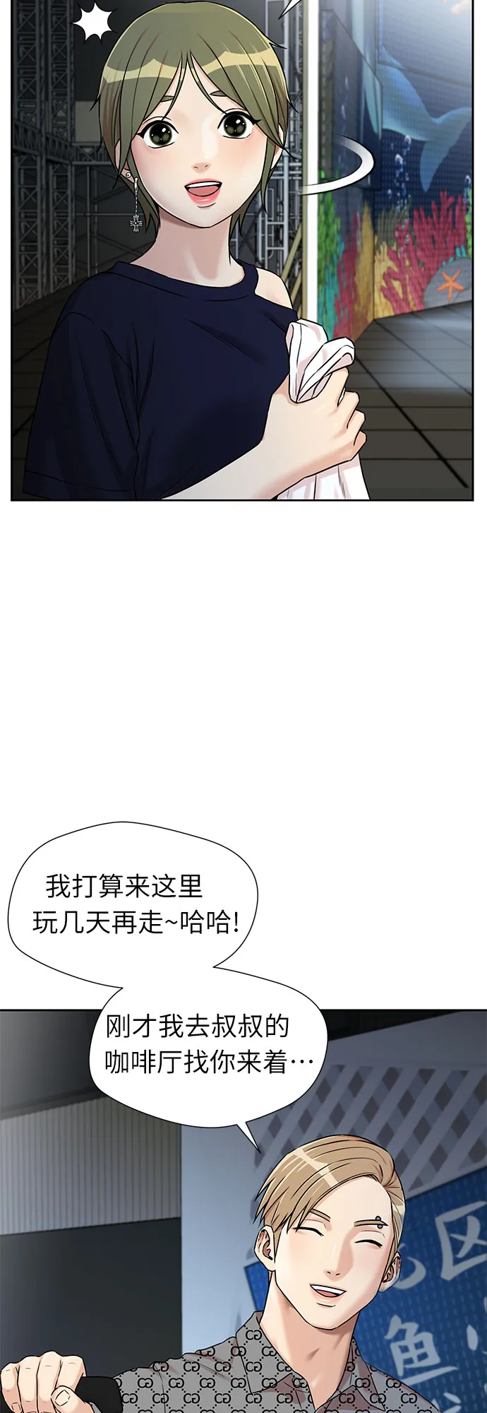 [第2季] 第29话 人鱼的珍珠（7） 第20页