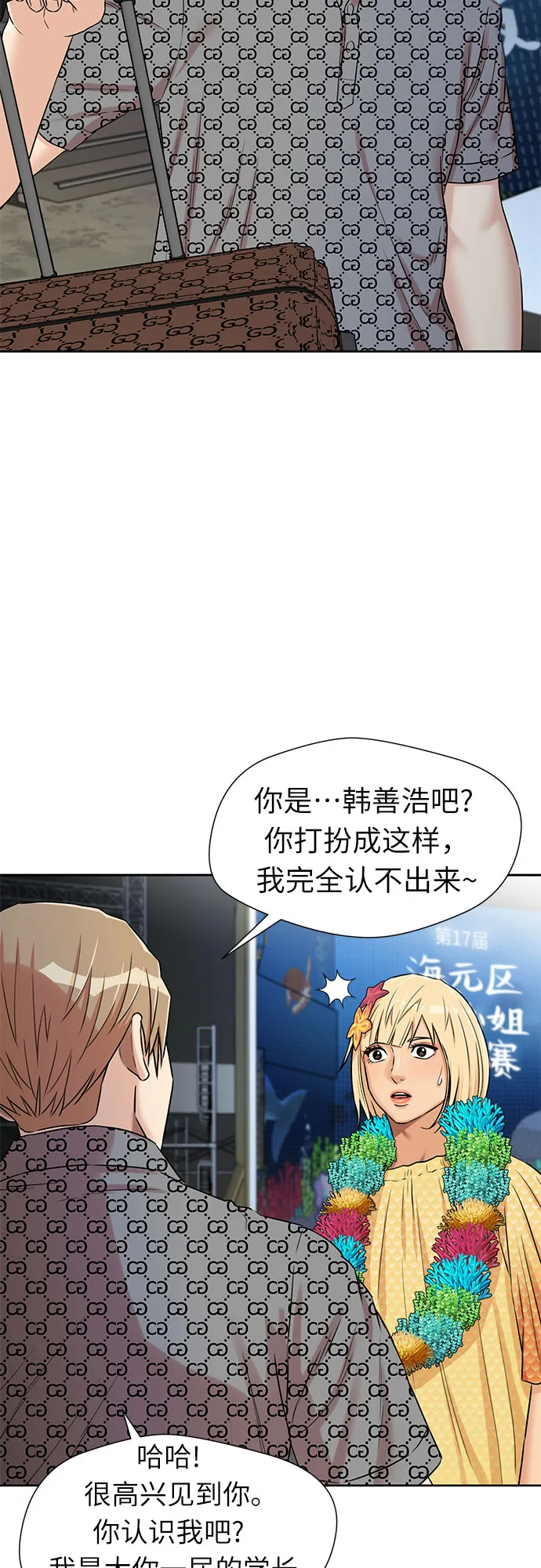 [第2季] 第29话 人鱼的珍珠（7） 第21页