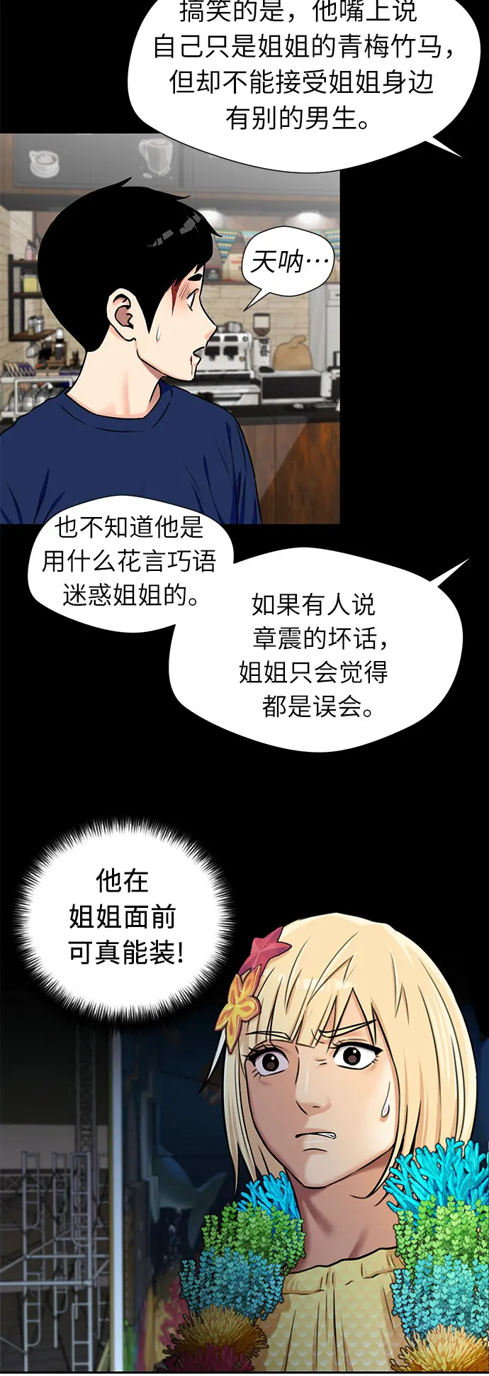 [第2季] 第29话 人鱼的珍珠（7） 第23页