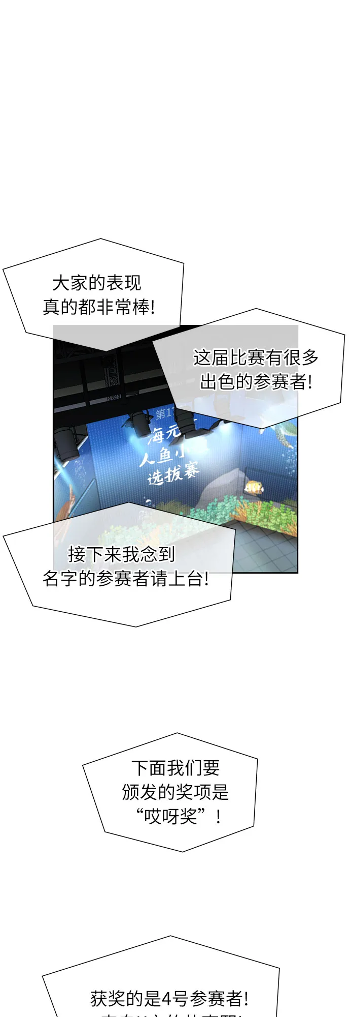 [第2季] 第29话 人鱼的珍珠（7） 第25页