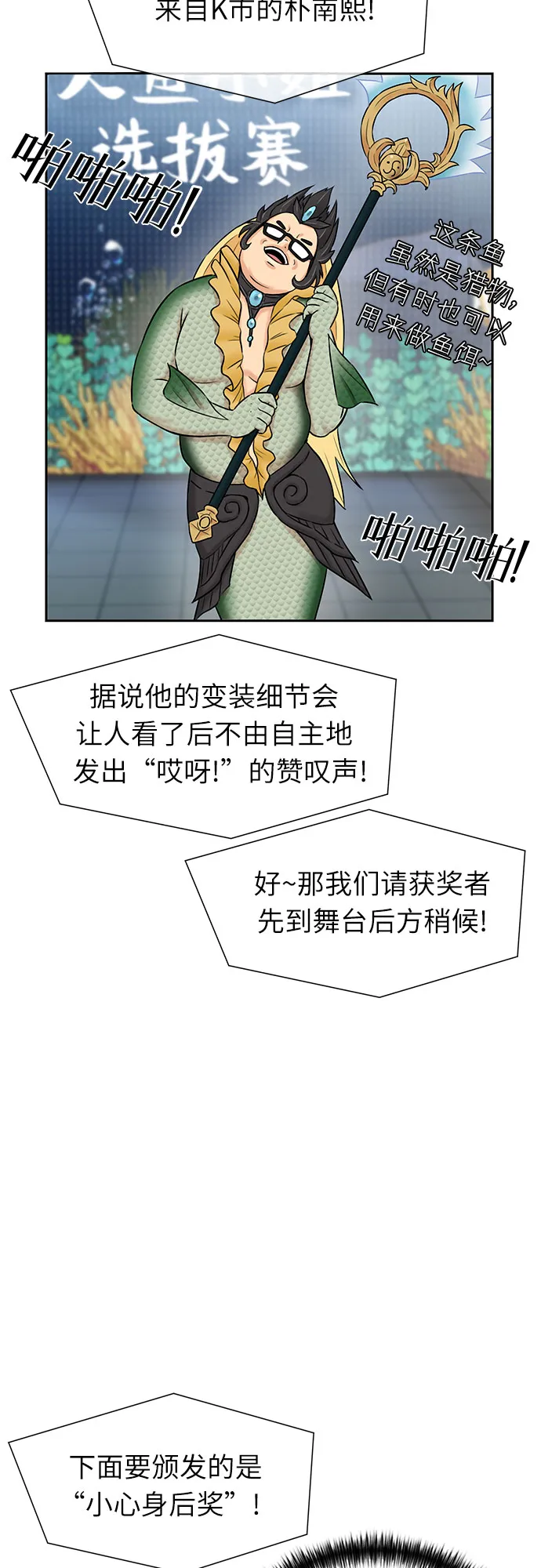 [第2季] 第29话 人鱼的珍珠（7） 第26页