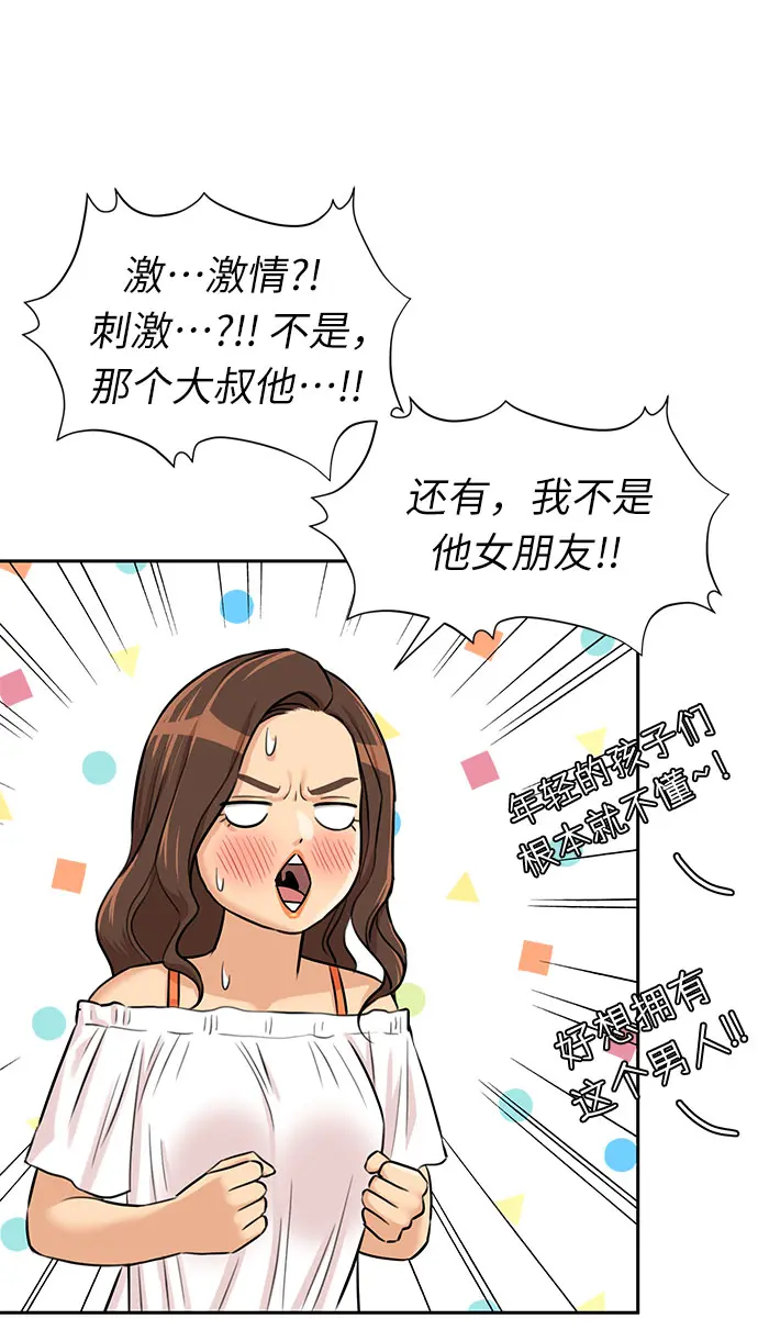 [第2季] 第29话 人鱼的珍珠（7） 第30页