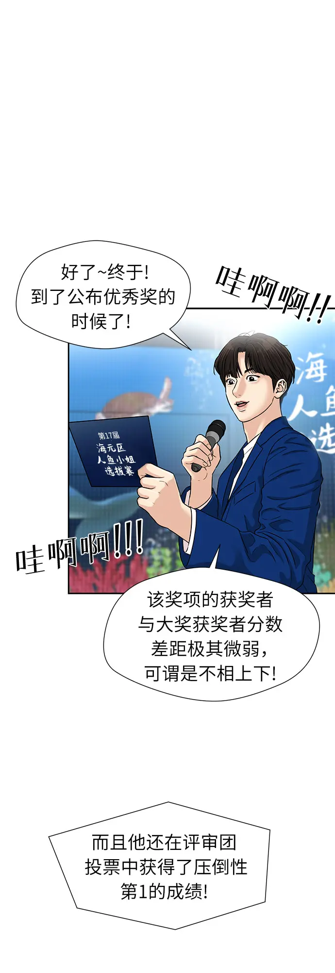 [第2季] 第29话 人鱼的珍珠（7） 第31页