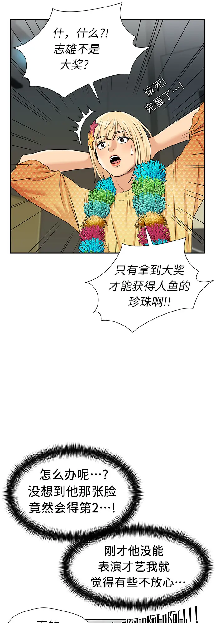 [第2季] 第29话 人鱼的珍珠（7） 第35页