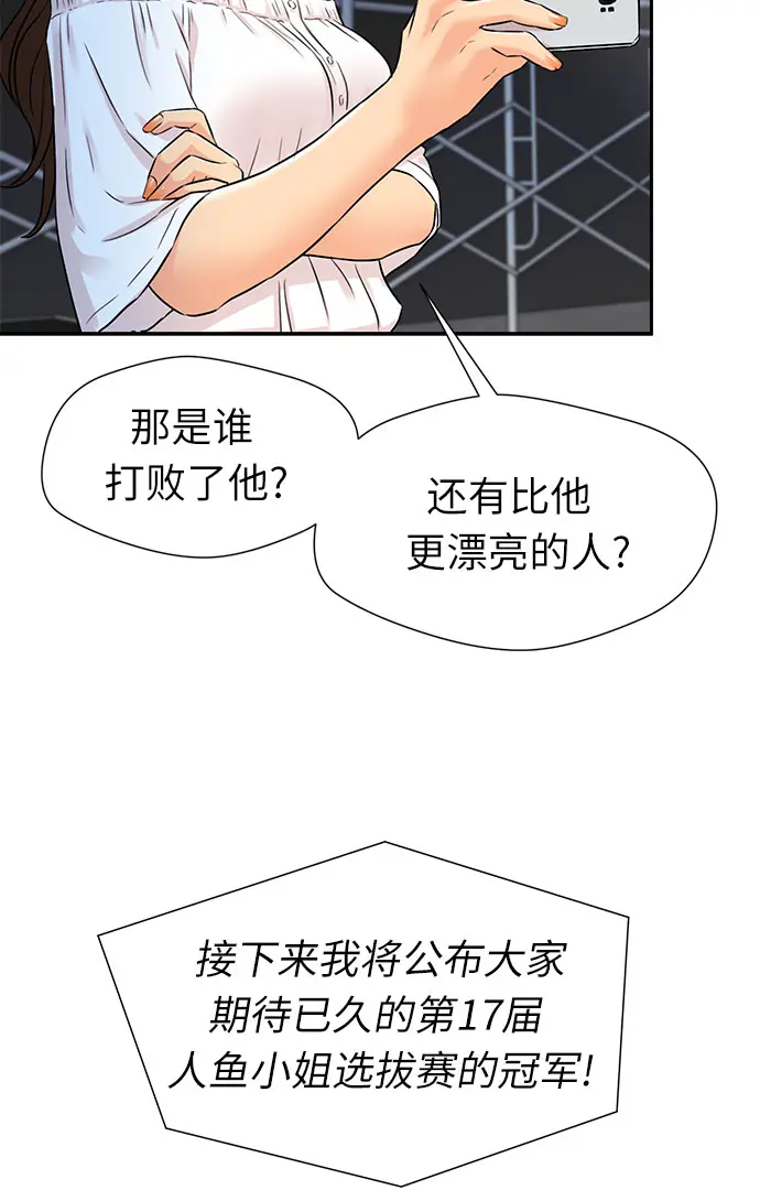 [第2季] 第29话 人鱼的珍珠（7） 第37页
